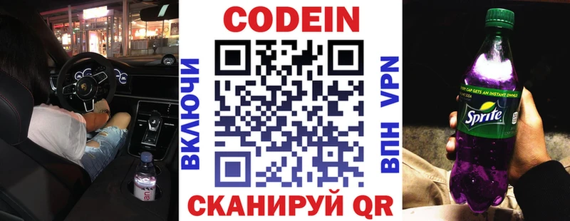 Codein Purple Drank Ленинск-Кузнецкий